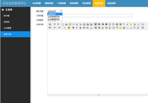 直銷軟件開發綜合解決方案