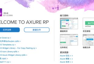 axure中文網 最新發布 第10頁
